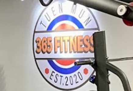 推介: 365 Fitness