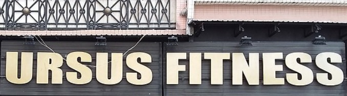 推介: URSUS FITNESS